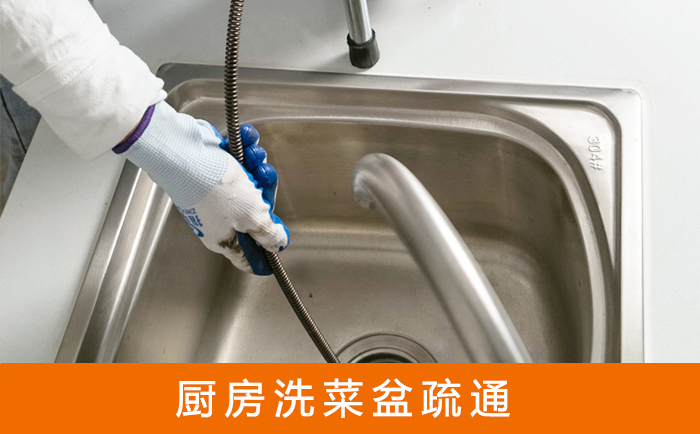 红毛镇洗菜池疏通